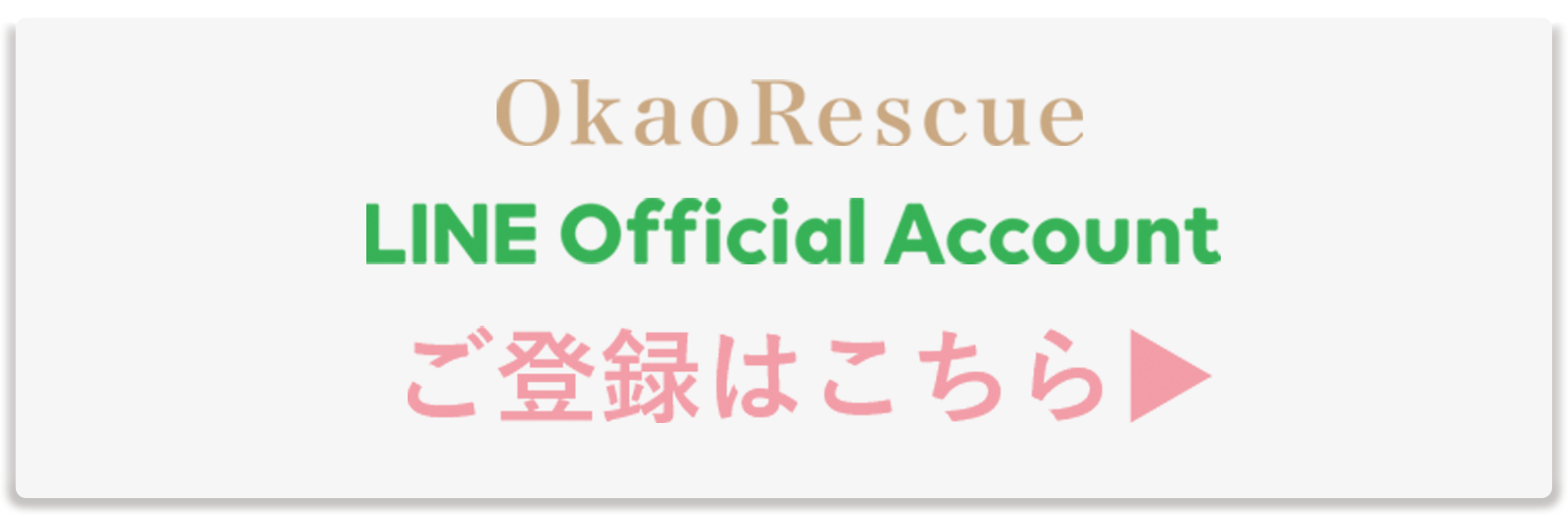 OkaoRescue LINE Official Account ご登録はこちら